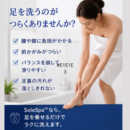 SoleSpa™ おうちで叶える極上フットスパ
