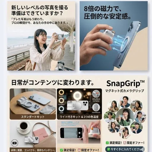 SnapGrip™ マグネット式カメラグリップ