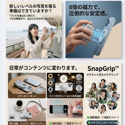 SnapGrip™ マグネット式カメラグリップ