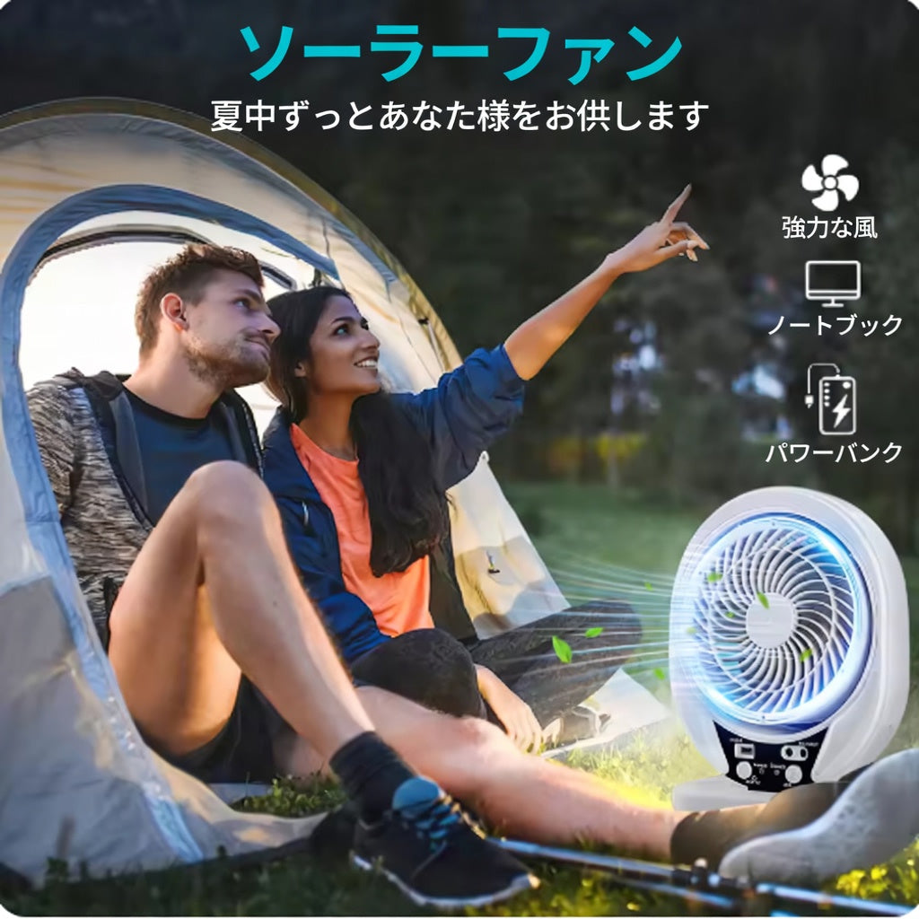 SolarAire™ 太陽充電式扇風機